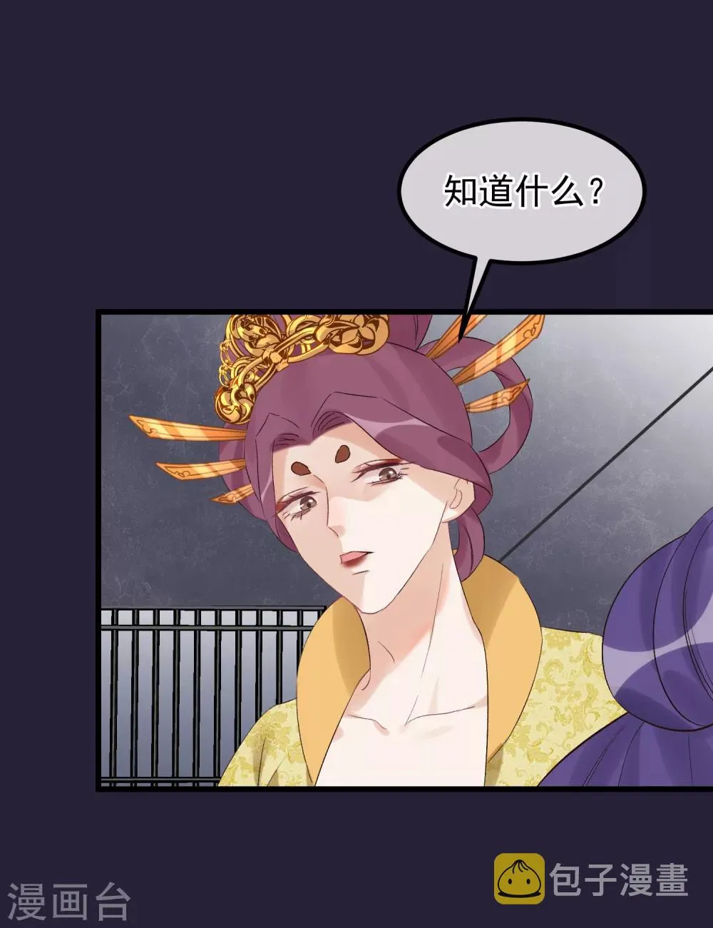 第95话 畏罪自杀 第12页