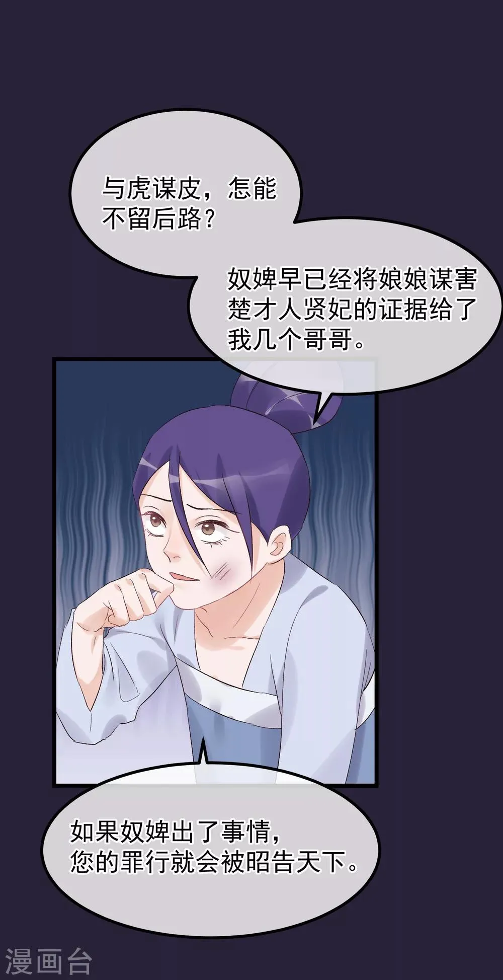 第95话 畏罪自杀 第13页