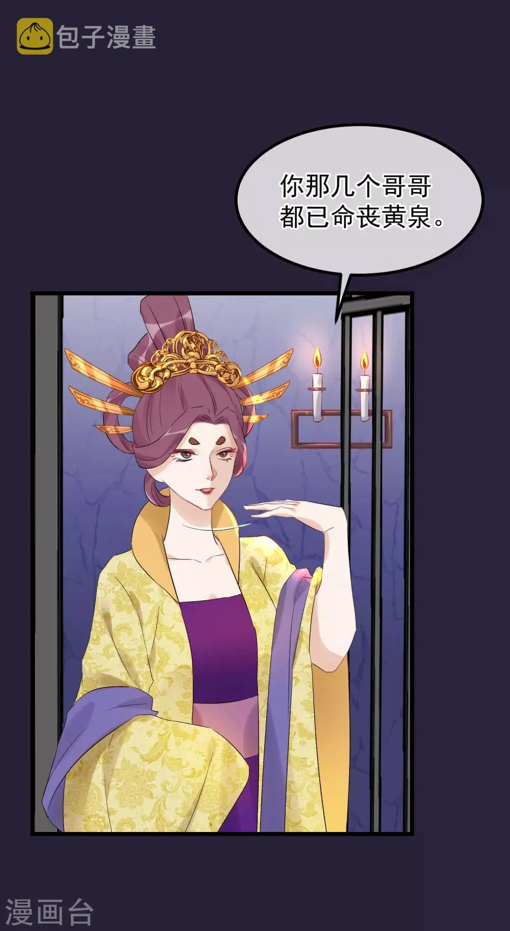 第95话 畏罪自杀 第16页