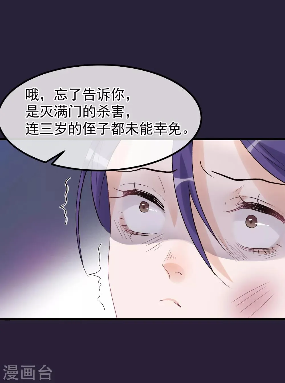 第95话 畏罪自杀 第17页