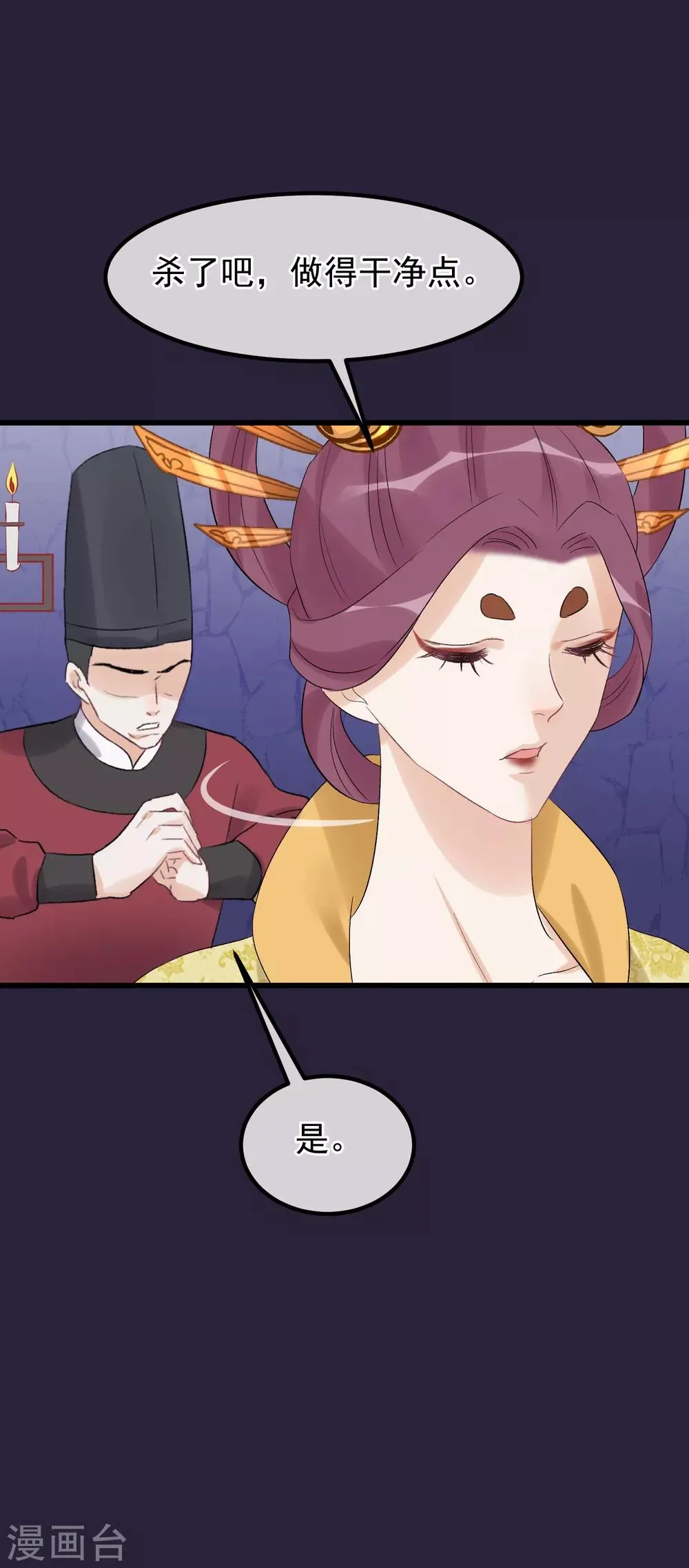 第95话 畏罪自杀 第19页