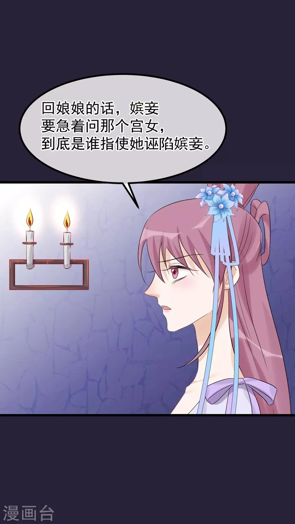 第95话 畏罪自杀 第24页