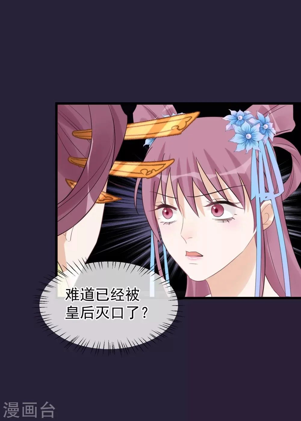 第95话 畏罪自杀 第27页