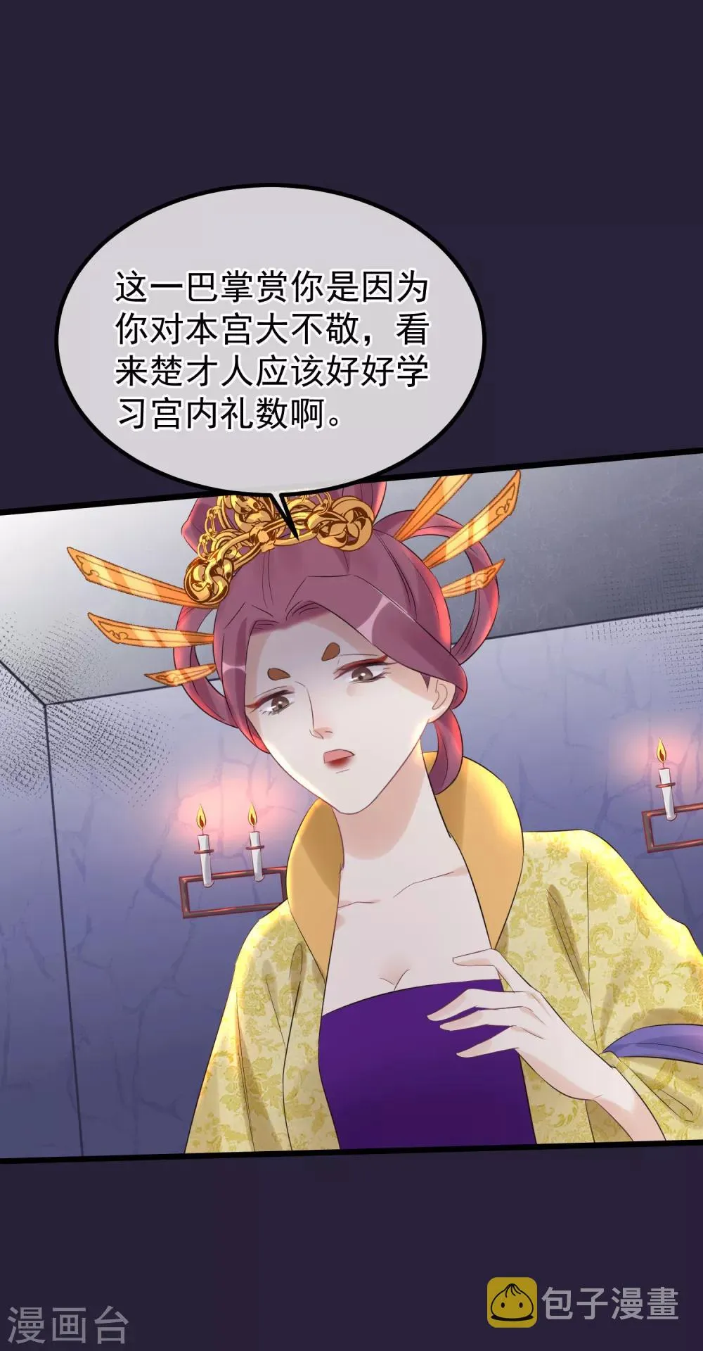 第95话 畏罪自杀 第31页