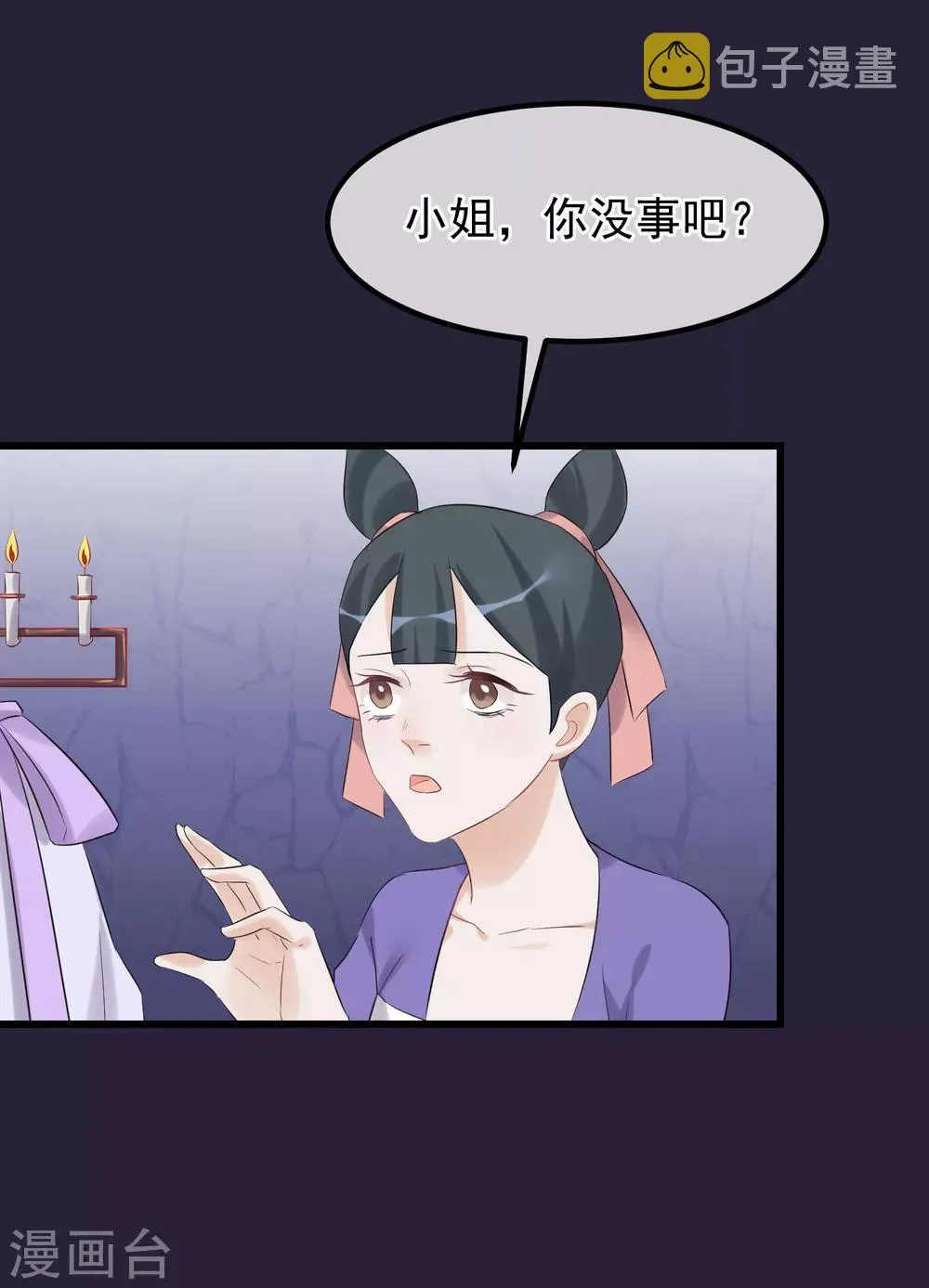 第95话 畏罪自杀 第33页