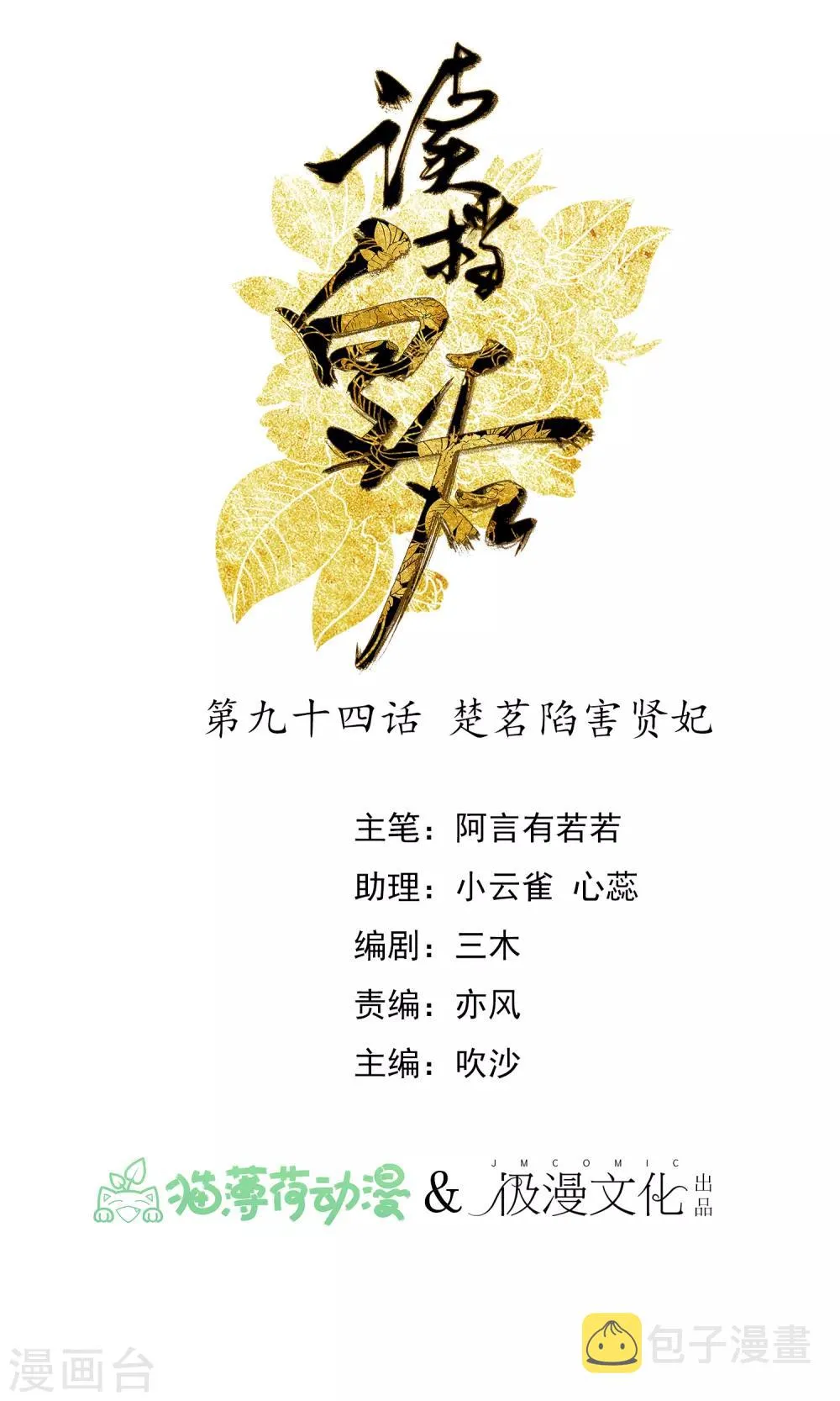 第94话 楚茗陷害贤妃 第1页