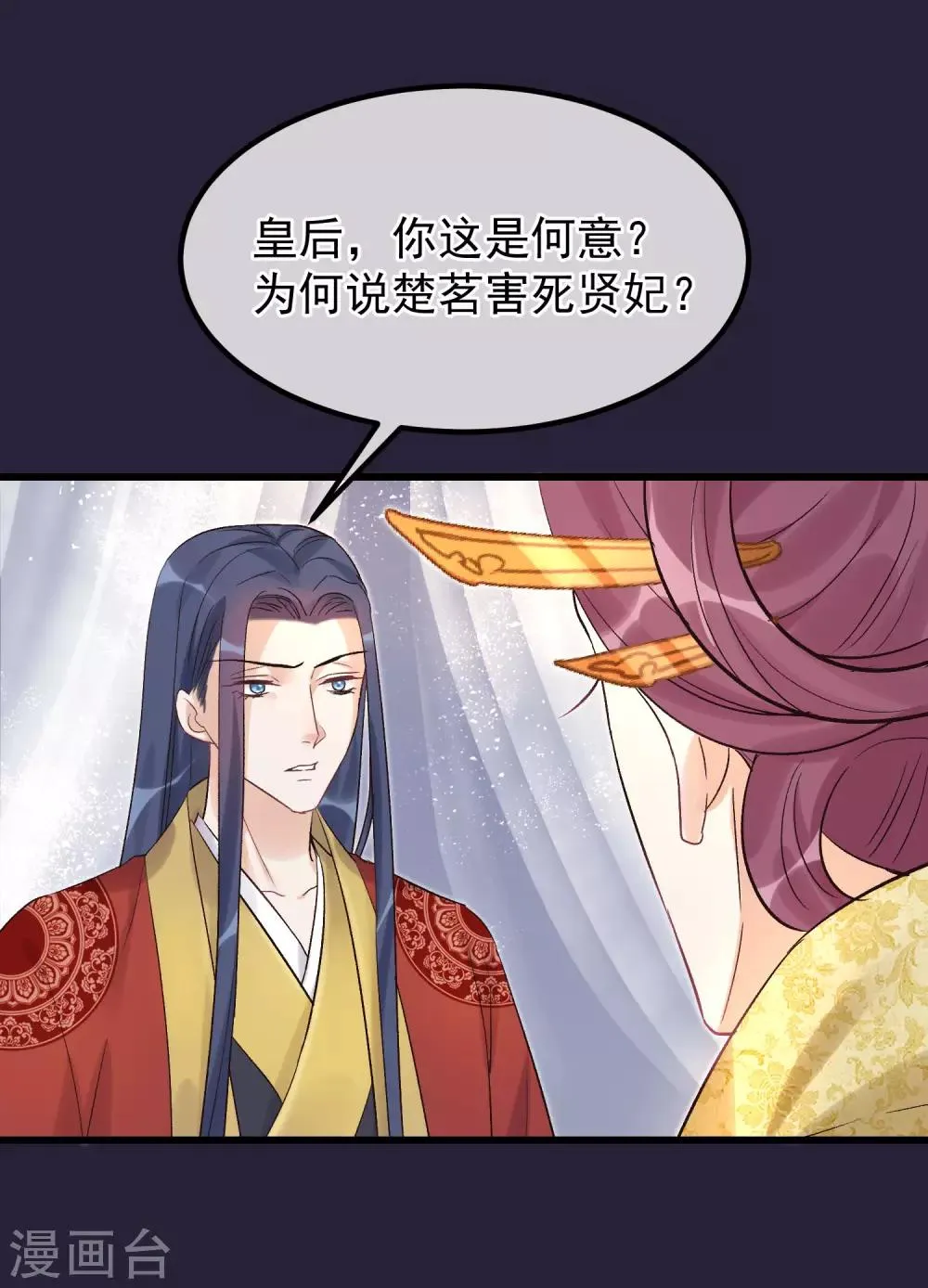 第94话 楚茗陷害贤妃 第2页