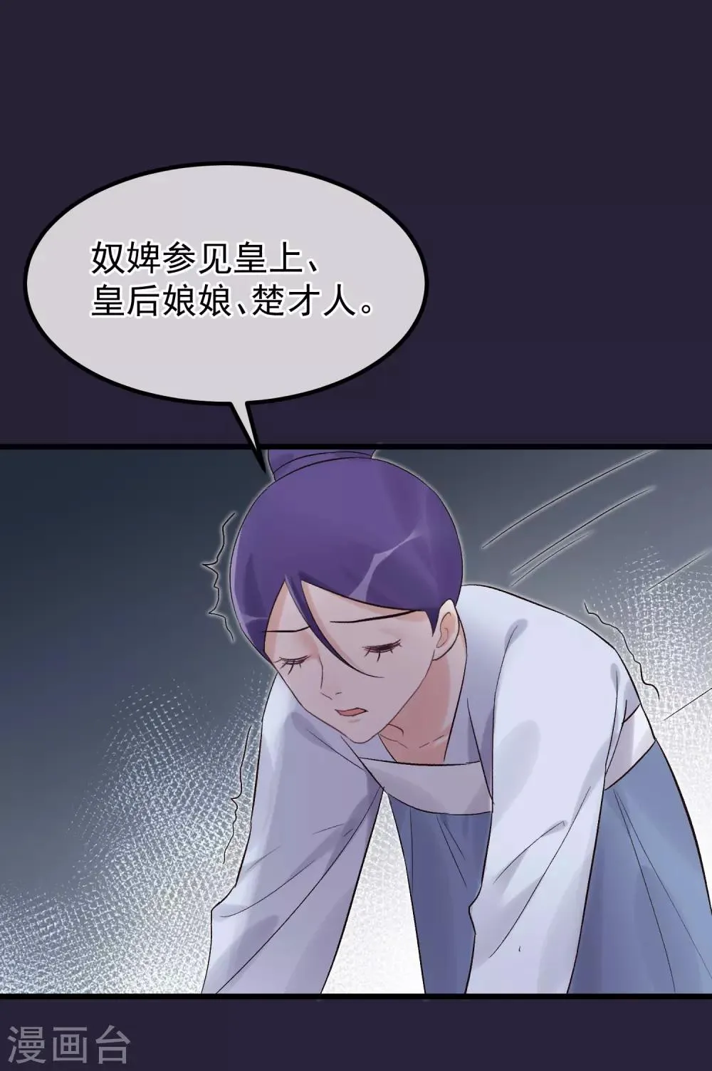 第94话 楚茗陷害贤妃 第5页