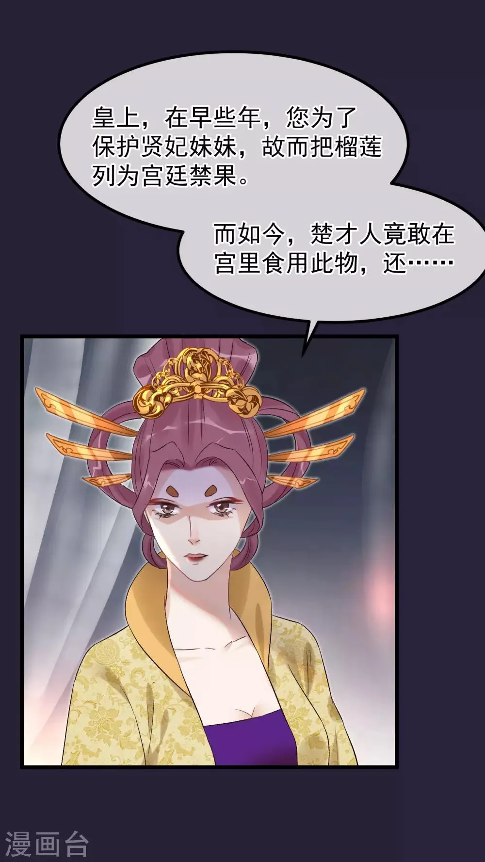 第94话 楚茗陷害贤妃 第6页