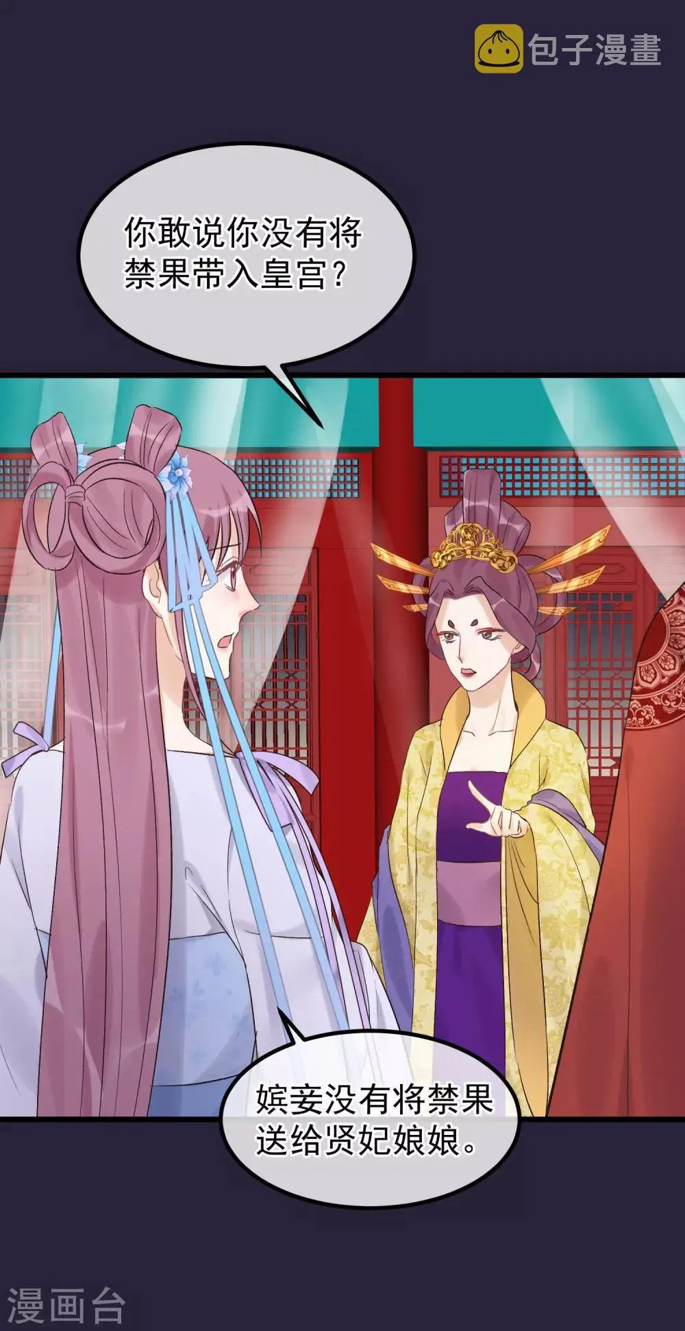 第94话 楚茗陷害贤妃 第8页