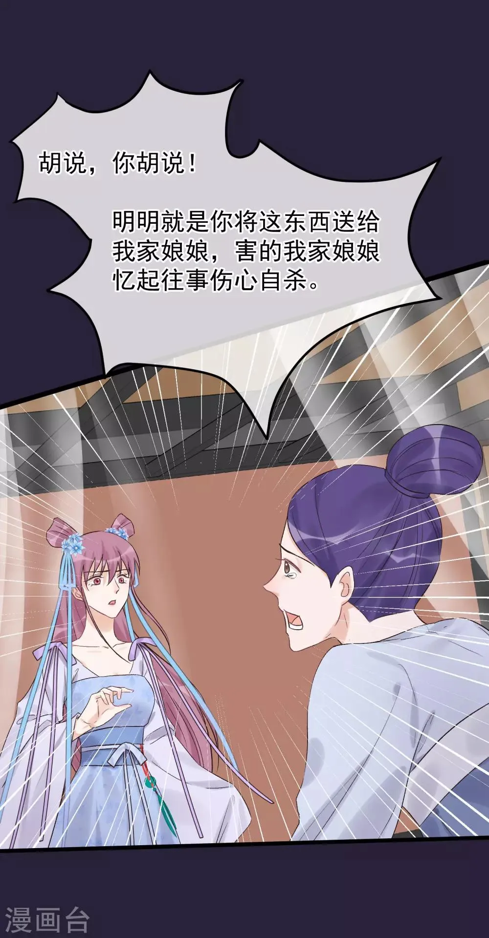 第94话 楚茗陷害贤妃 第9页