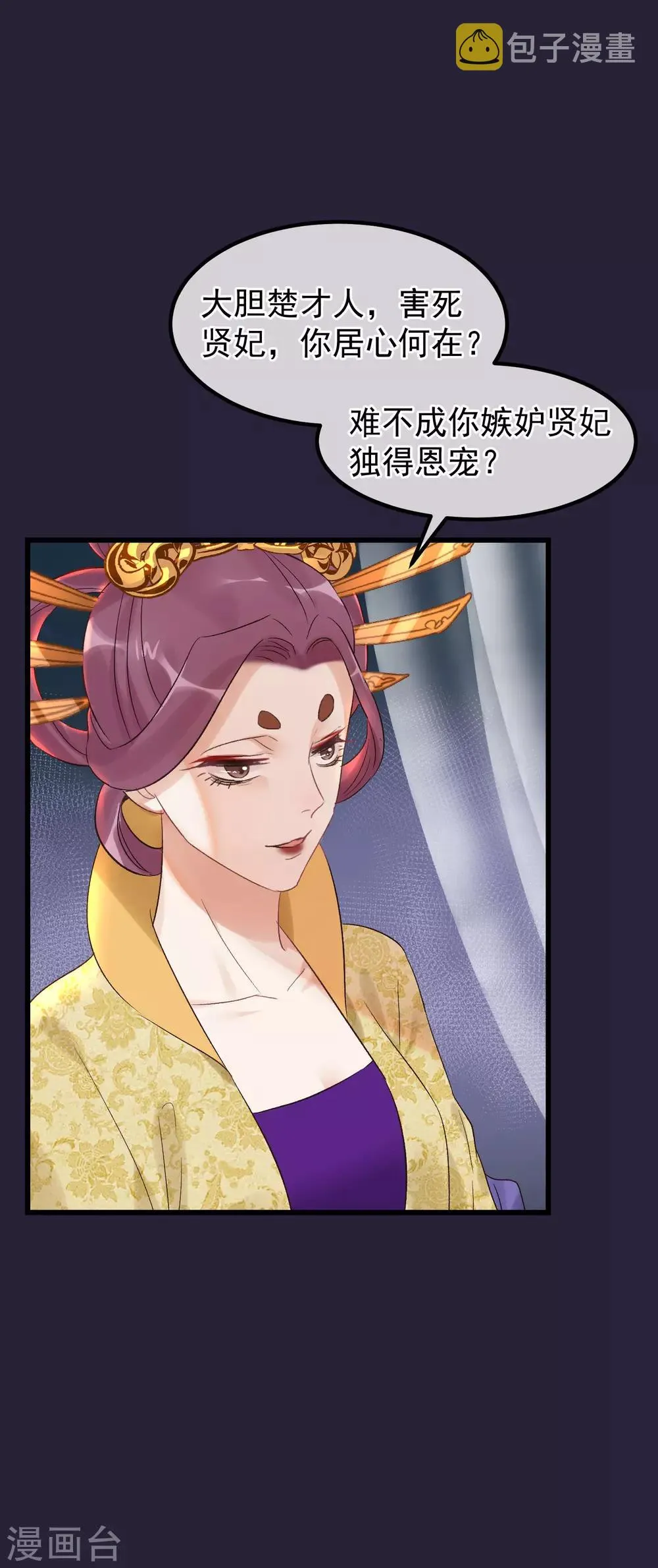 第94话 楚茗陷害贤妃 第10页