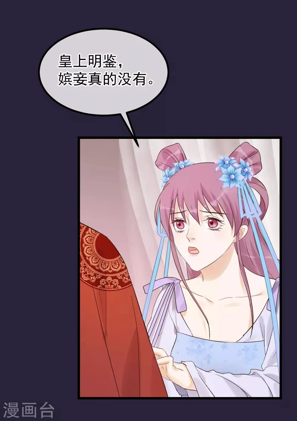 第94话 楚茗陷害贤妃 第11页