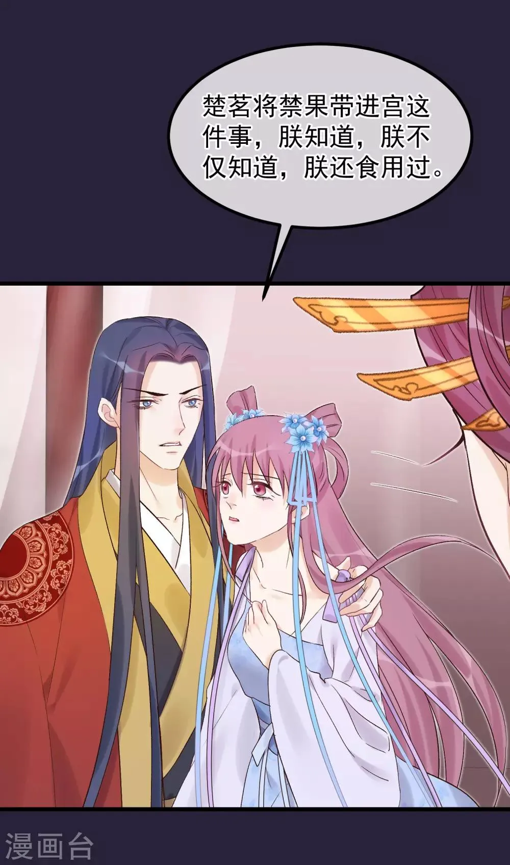 第94话 楚茗陷害贤妃 第12页