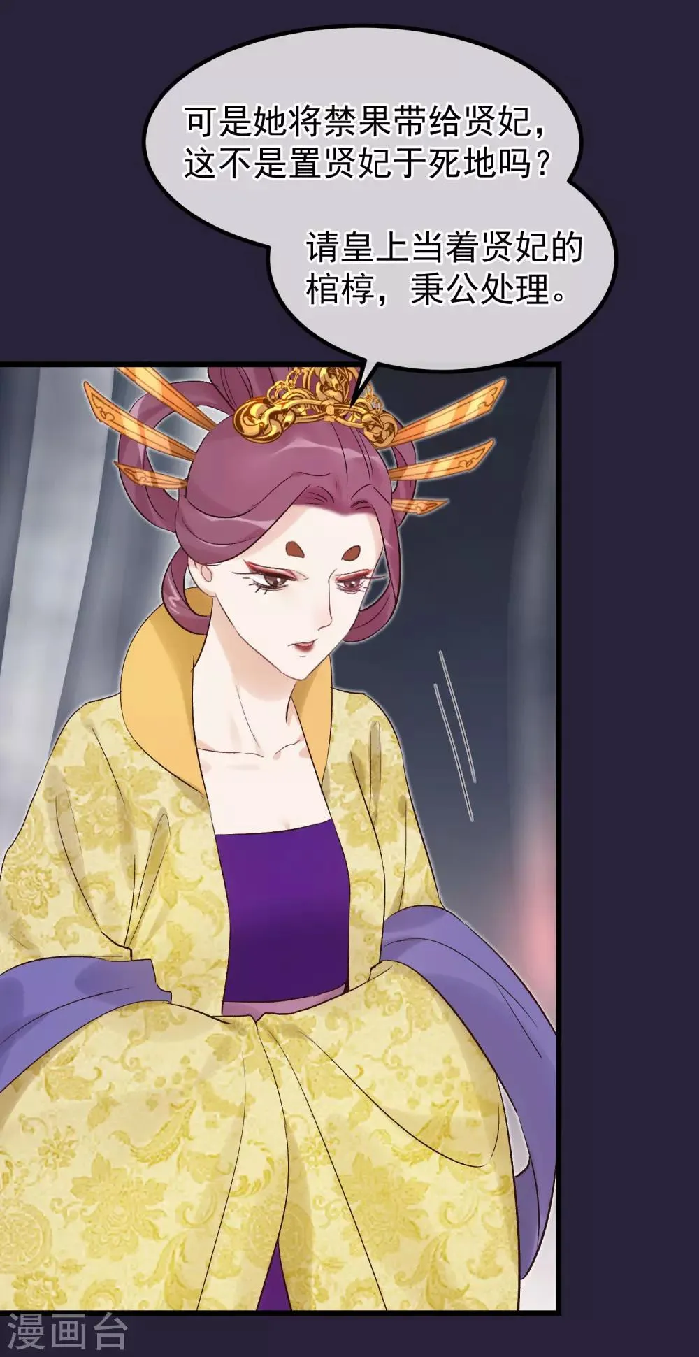 第94话 楚茗陷害贤妃 第14页