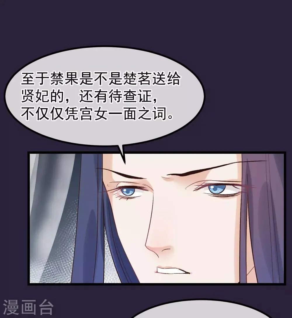 第94话 楚茗陷害贤妃 第15页