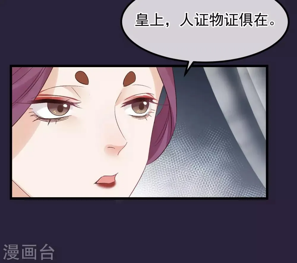 第94话 楚茗陷害贤妃 第16页