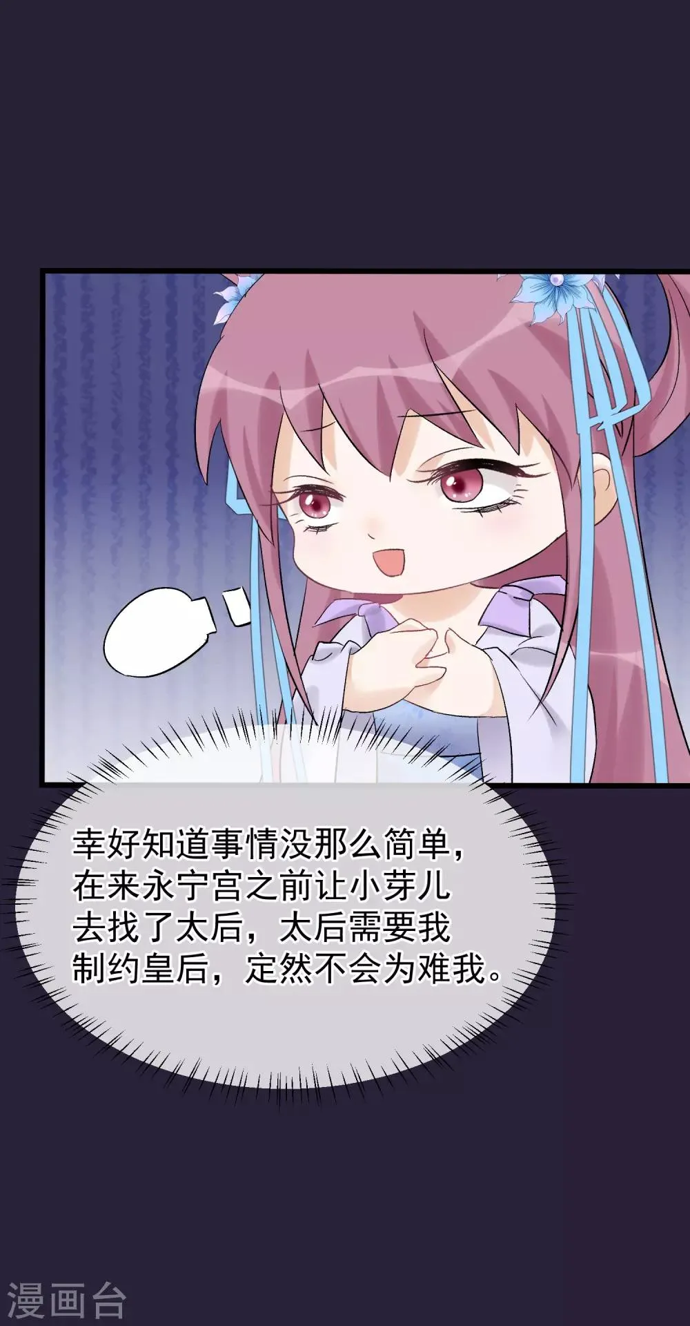 第94话 楚茗陷害贤妃 第20页