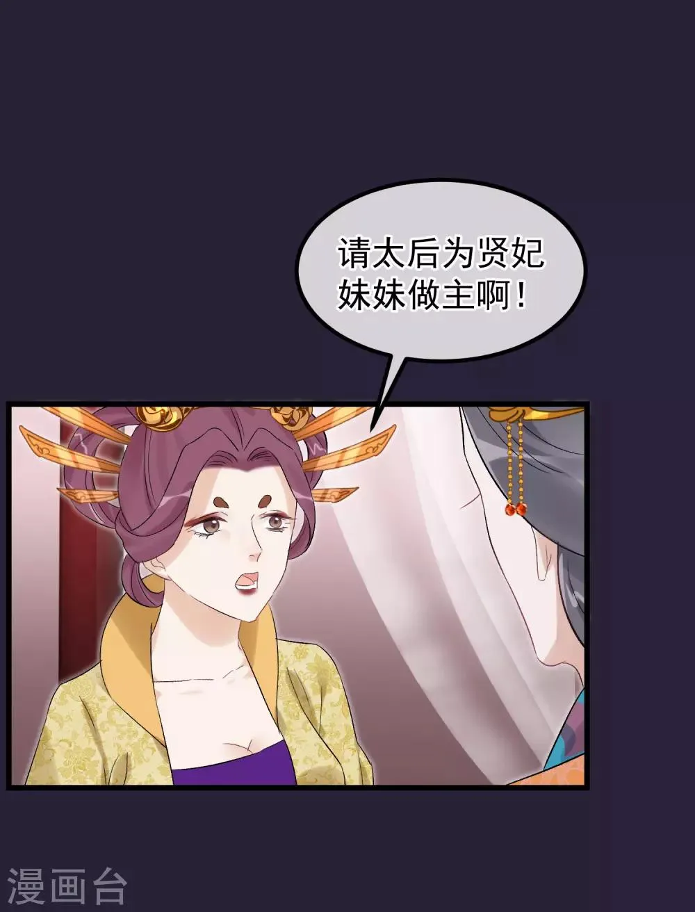 第94话 楚茗陷害贤妃 第21页