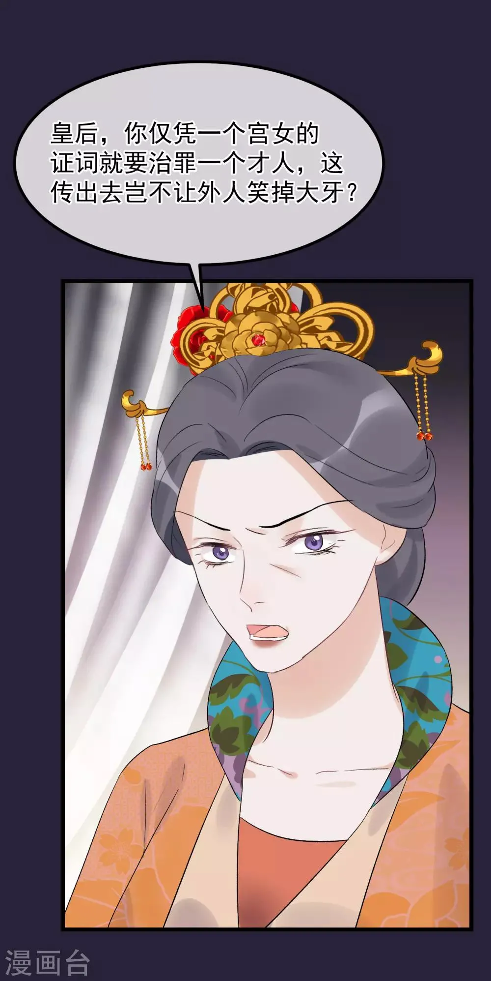 第94话 楚茗陷害贤妃 第22页