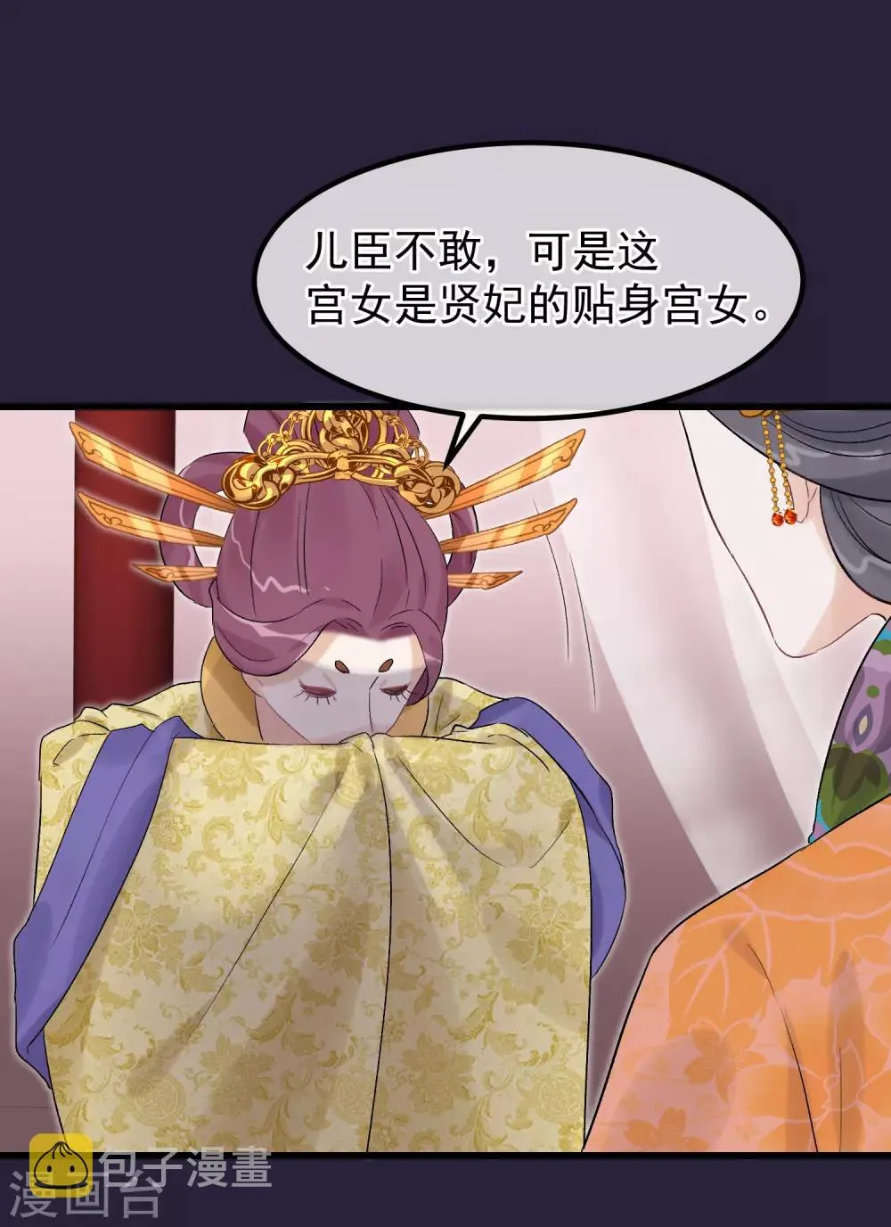 第94话 楚茗陷害贤妃 第23页