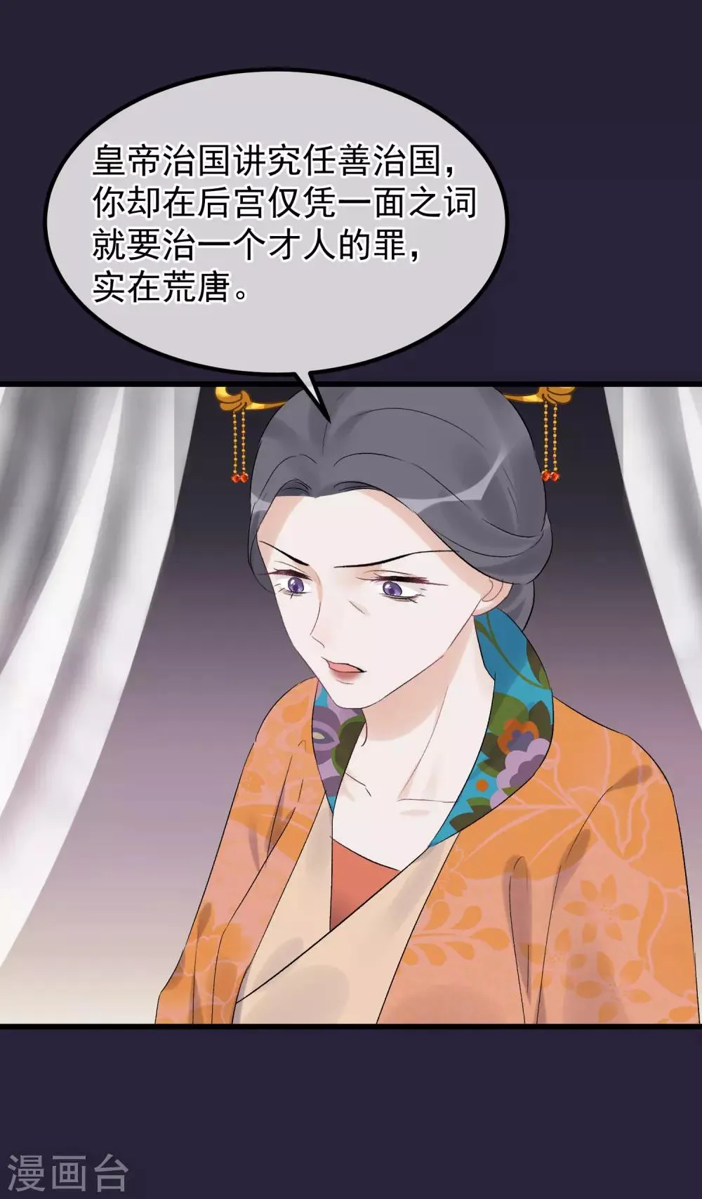 第94话 楚茗陷害贤妃 第24页