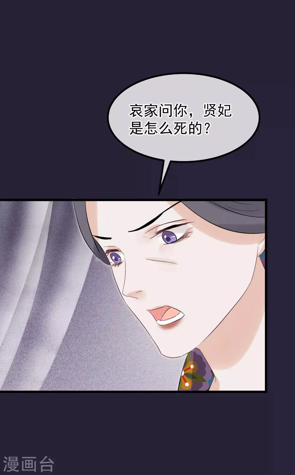 第94话 楚茗陷害贤妃 第25页