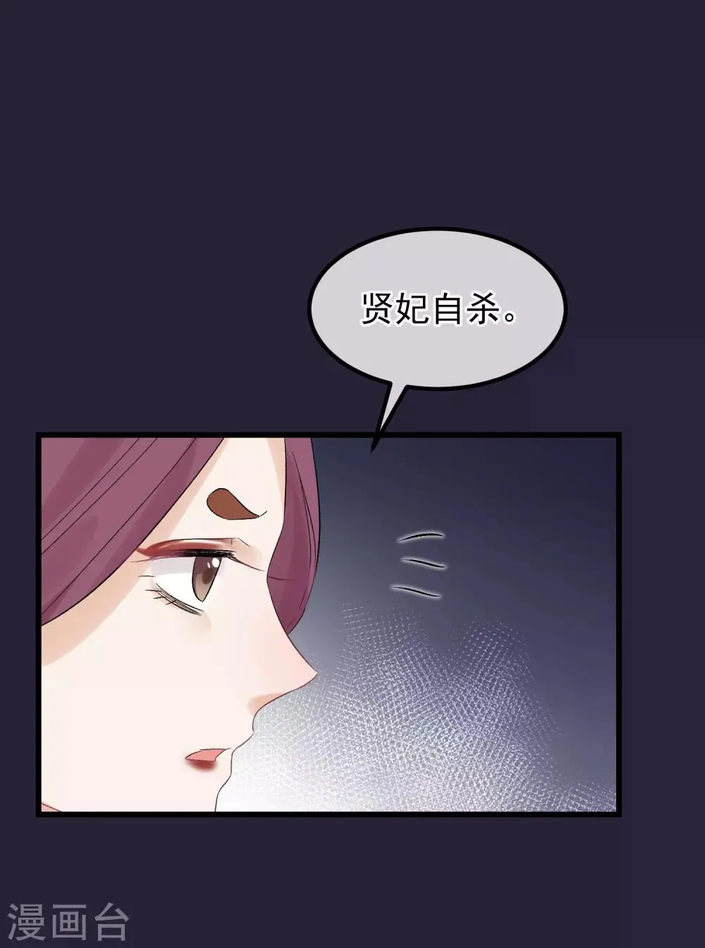 第94话 楚茗陷害贤妃 第26页