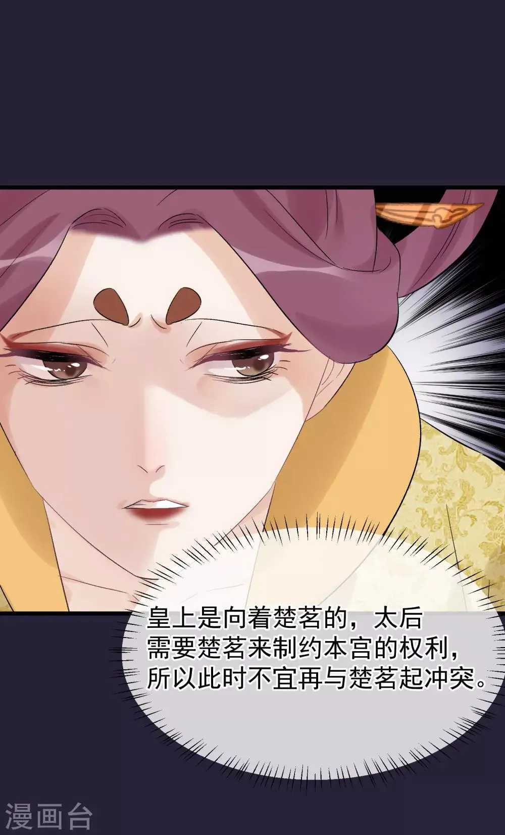 第94话 楚茗陷害贤妃 第28页
