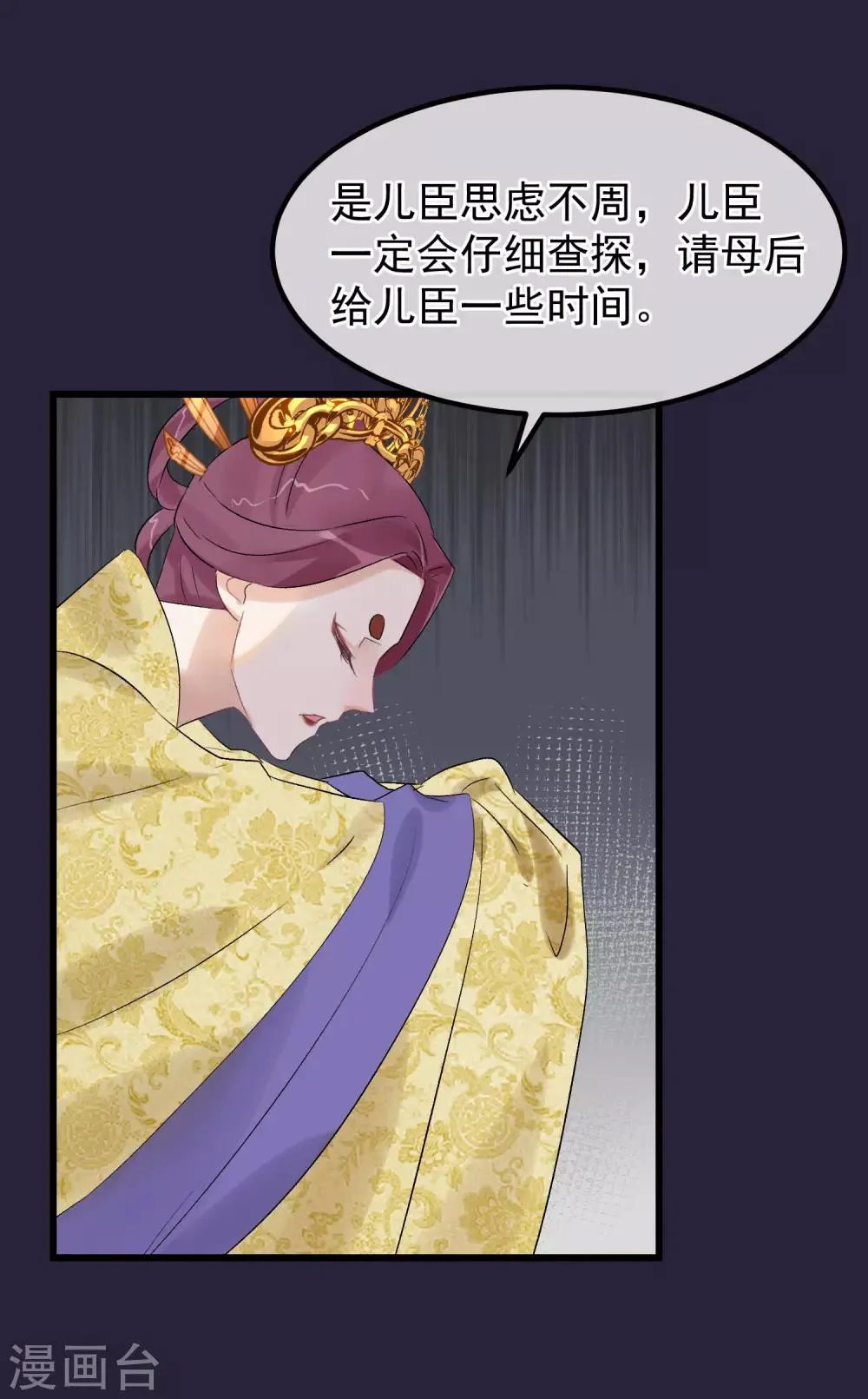 第94话 楚茗陷害贤妃 第29页