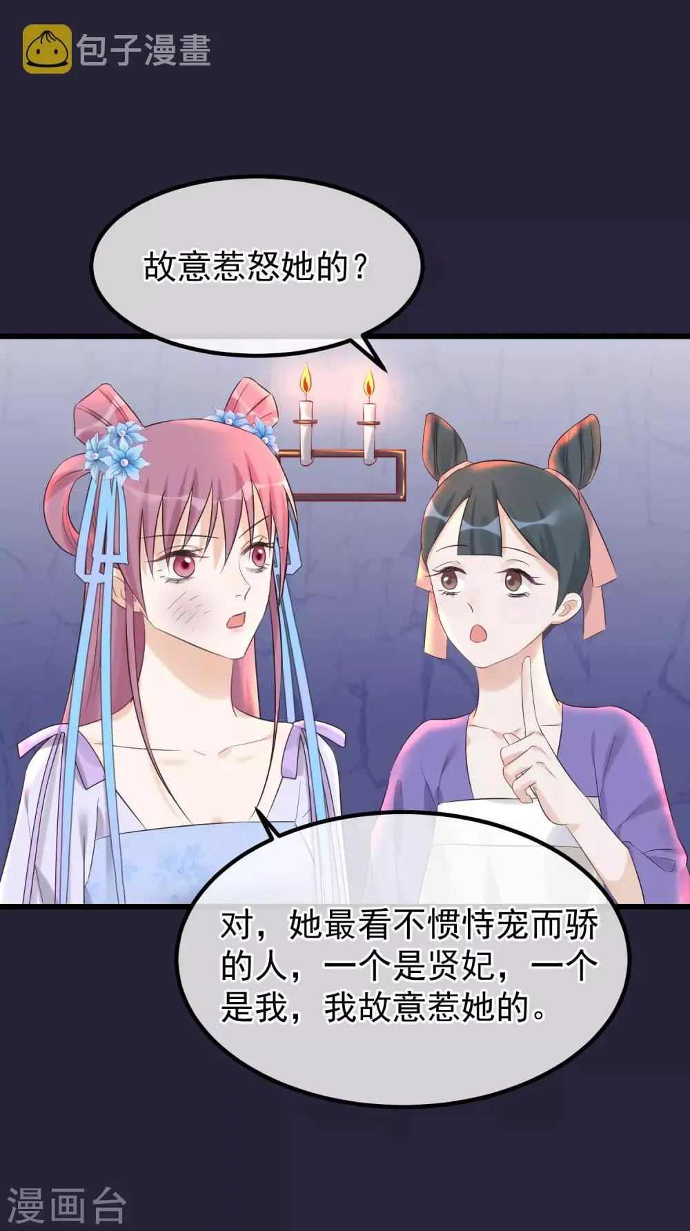 第96话 自己打自己 第2页