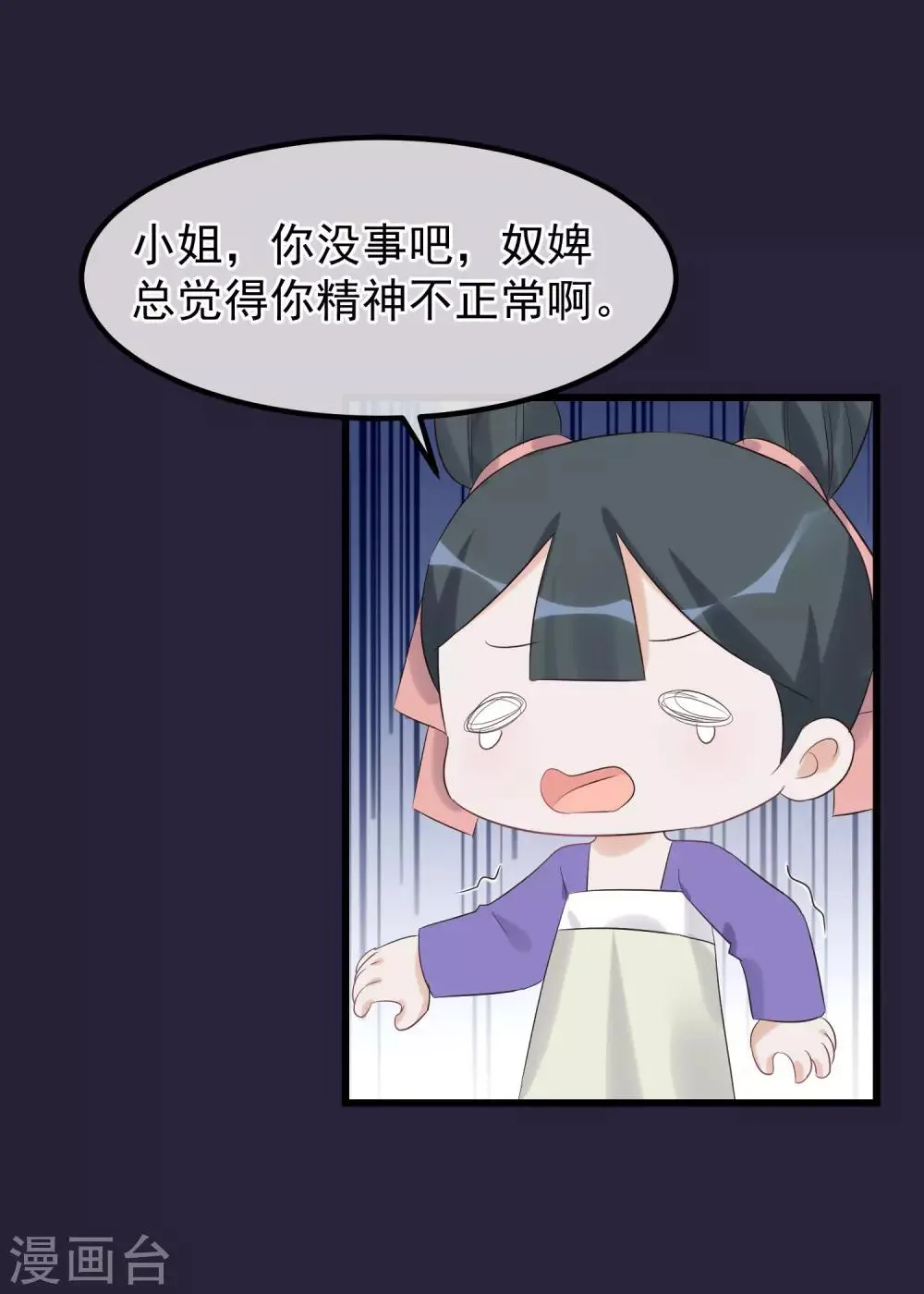 第96话 自己打自己 第4页
