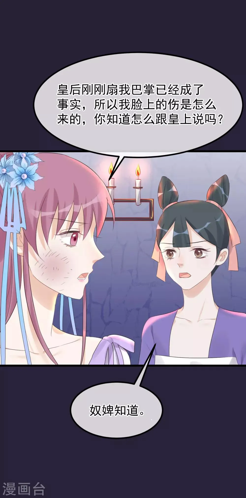 第96话 自己打自己 第6页