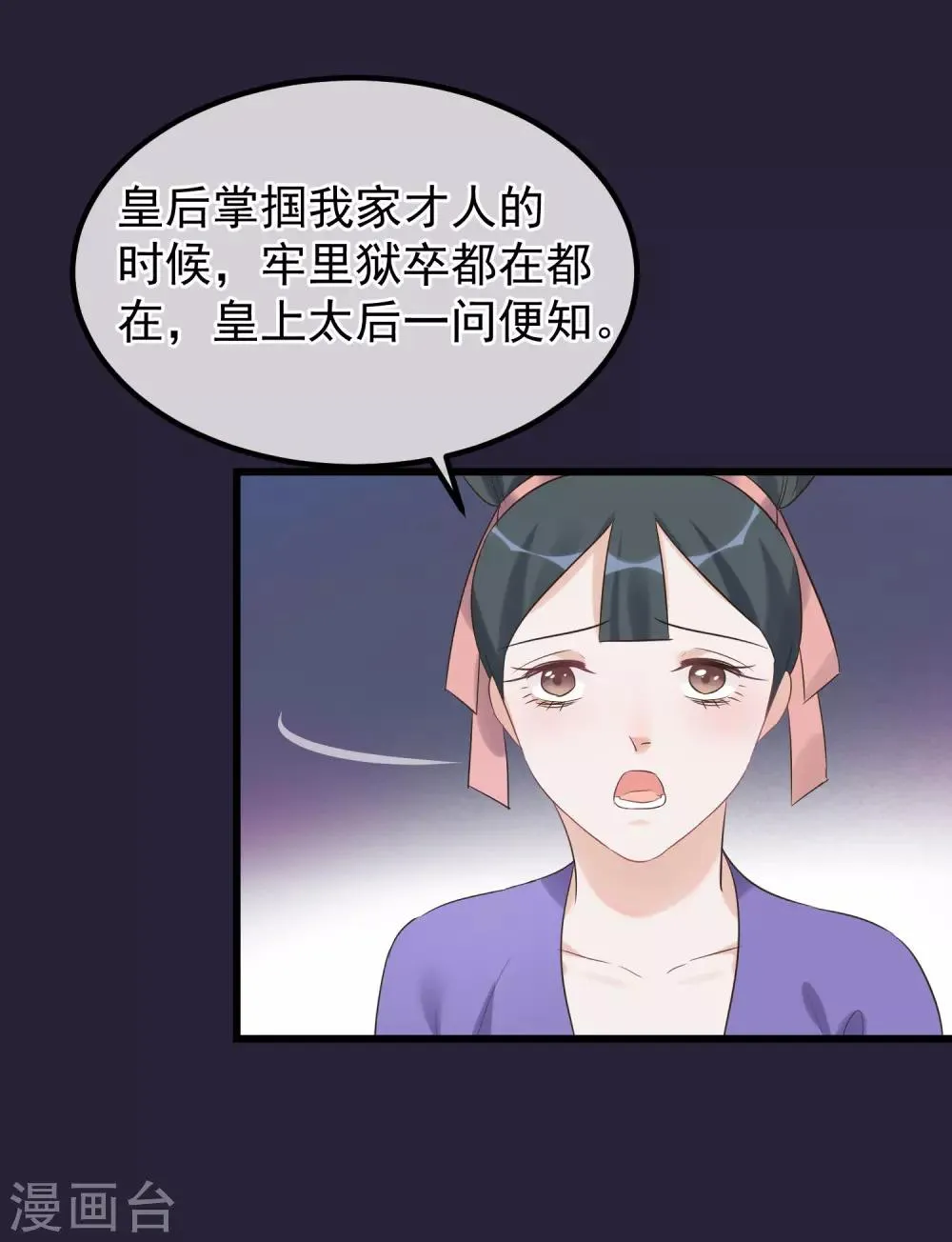 第96话 自己打自己 第18页