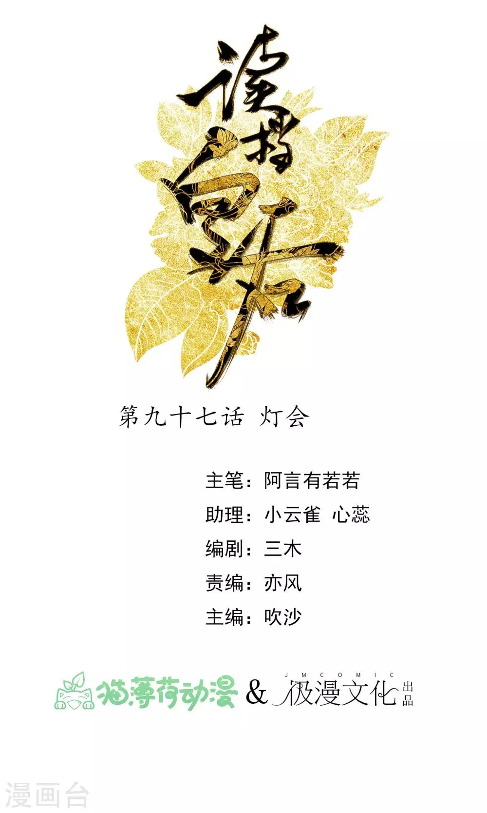 第97话 灯会 第1页