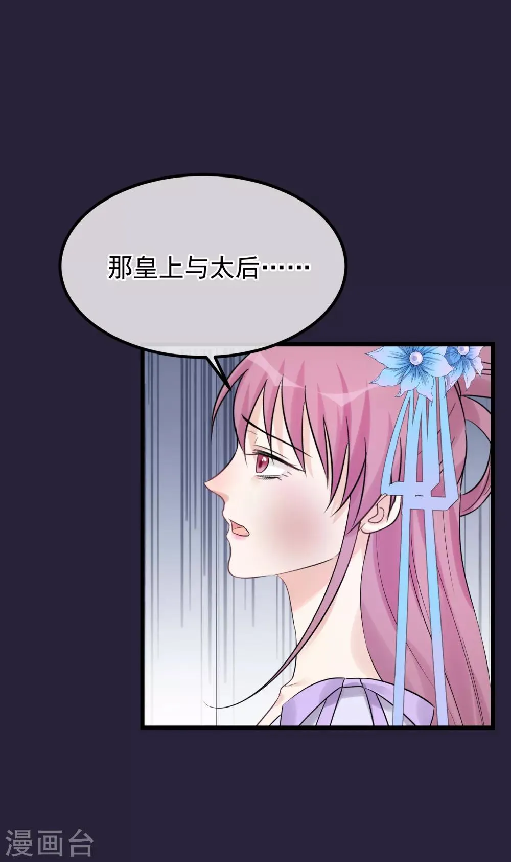 第97话 灯会 第3页