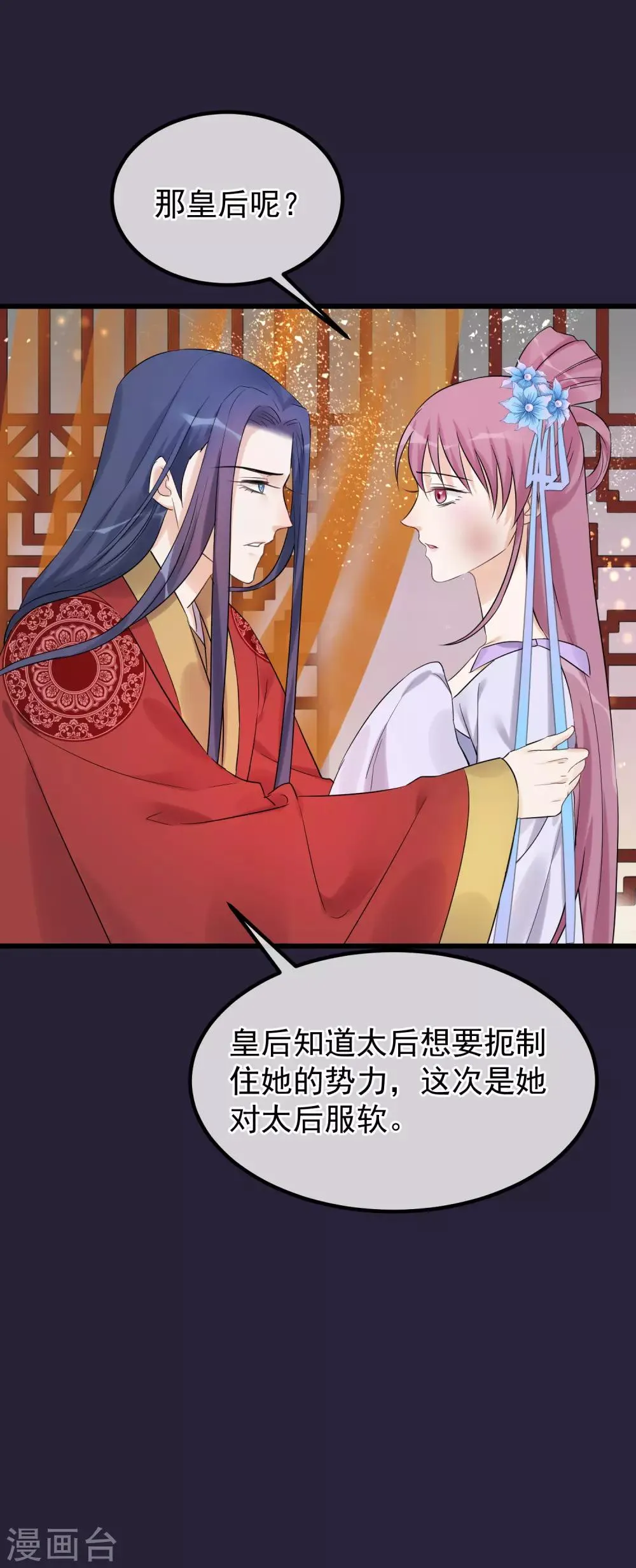 第97话 灯会 第5页