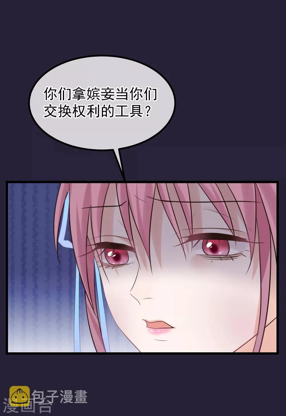 第97话 灯会 第7页