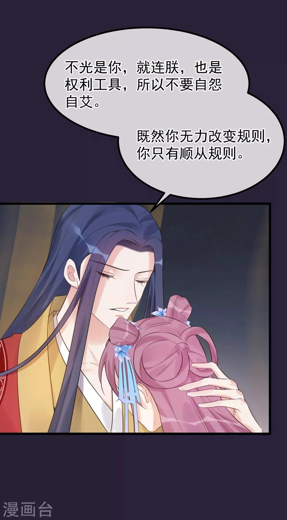 第97话 灯会 第12页
