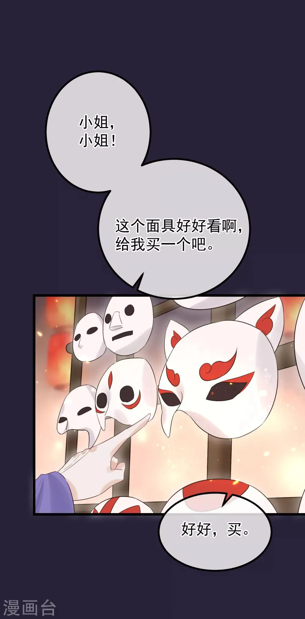 第97话 灯会 第15页