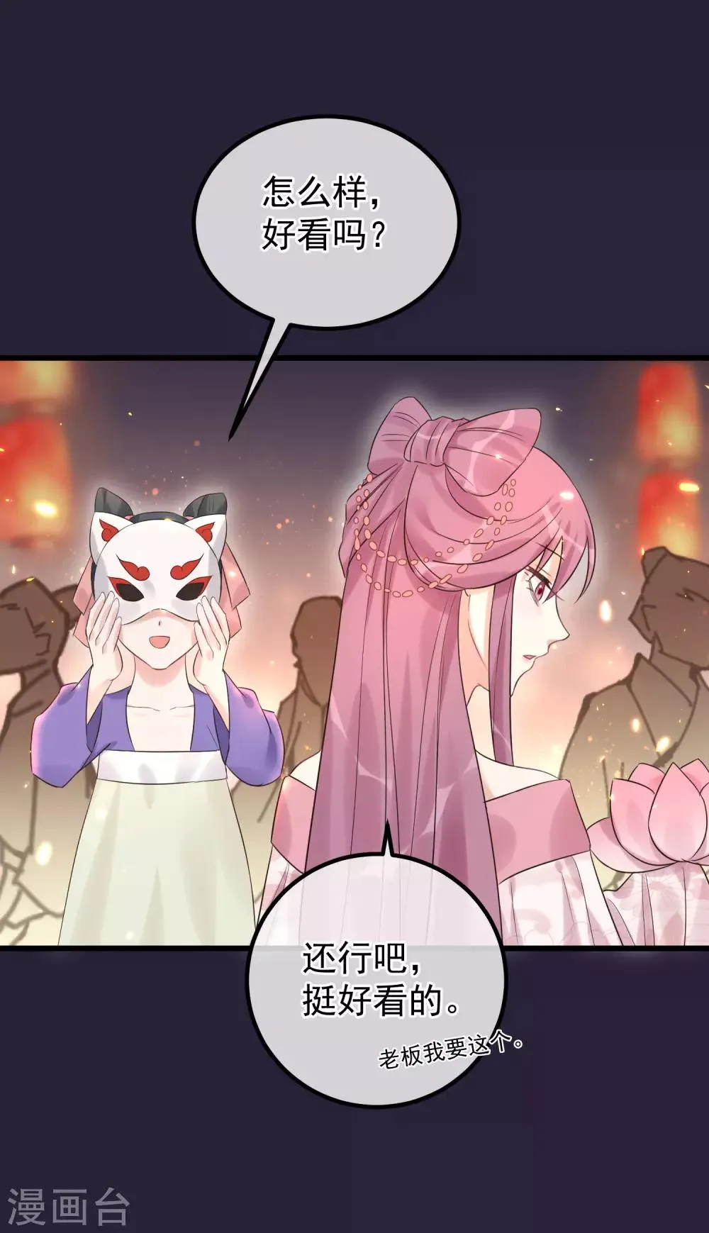 第97话 灯会 第16页