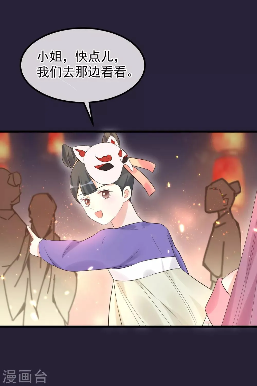 第97话 灯会 第17页