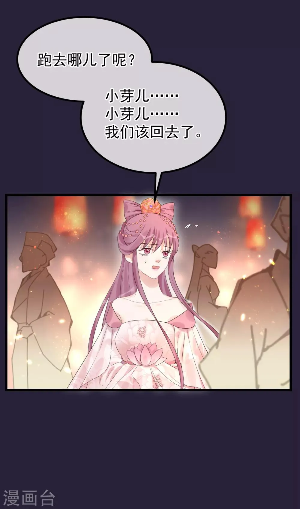 第97话 灯会 第19页