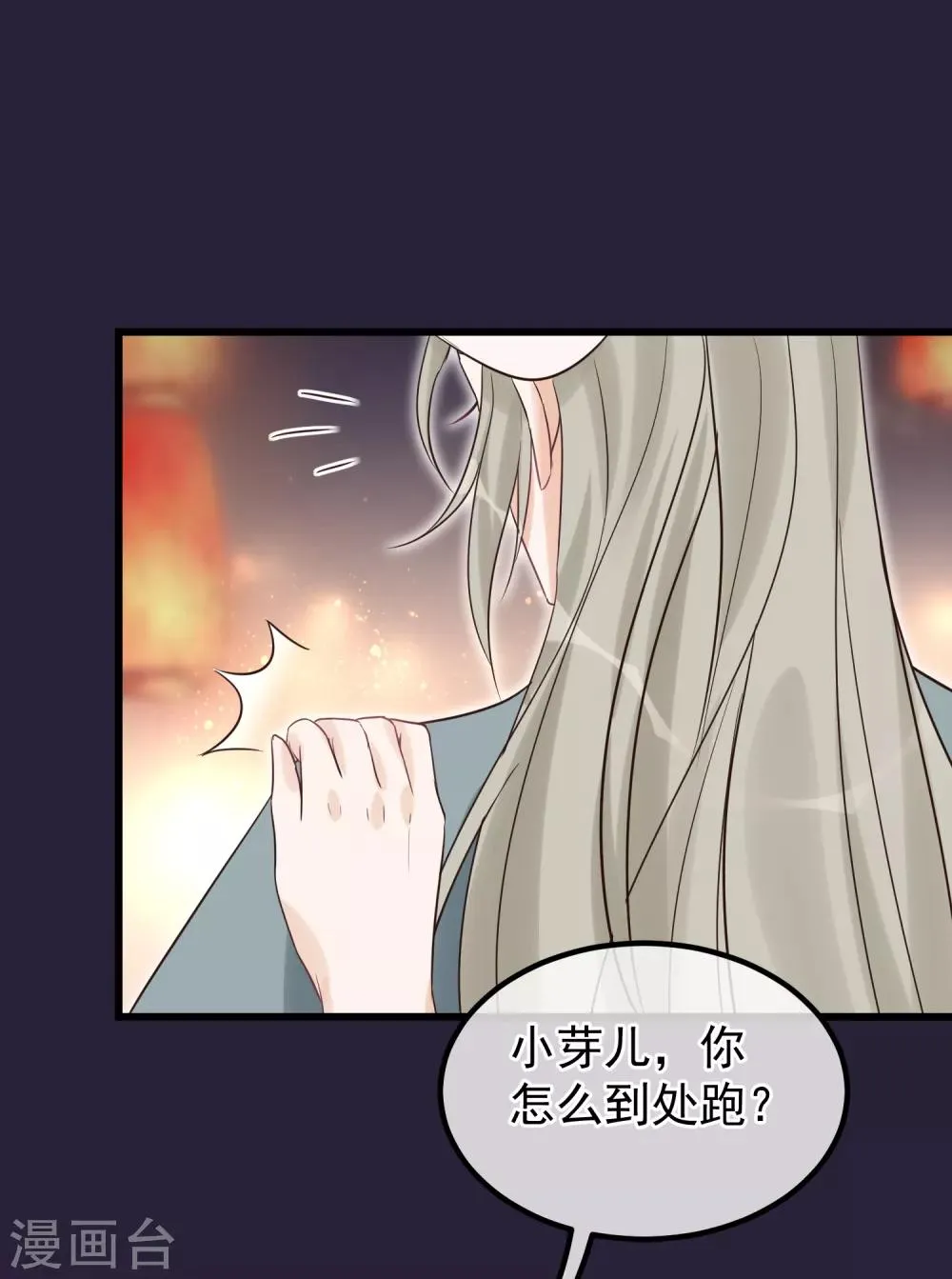 第97话 灯会 第21页