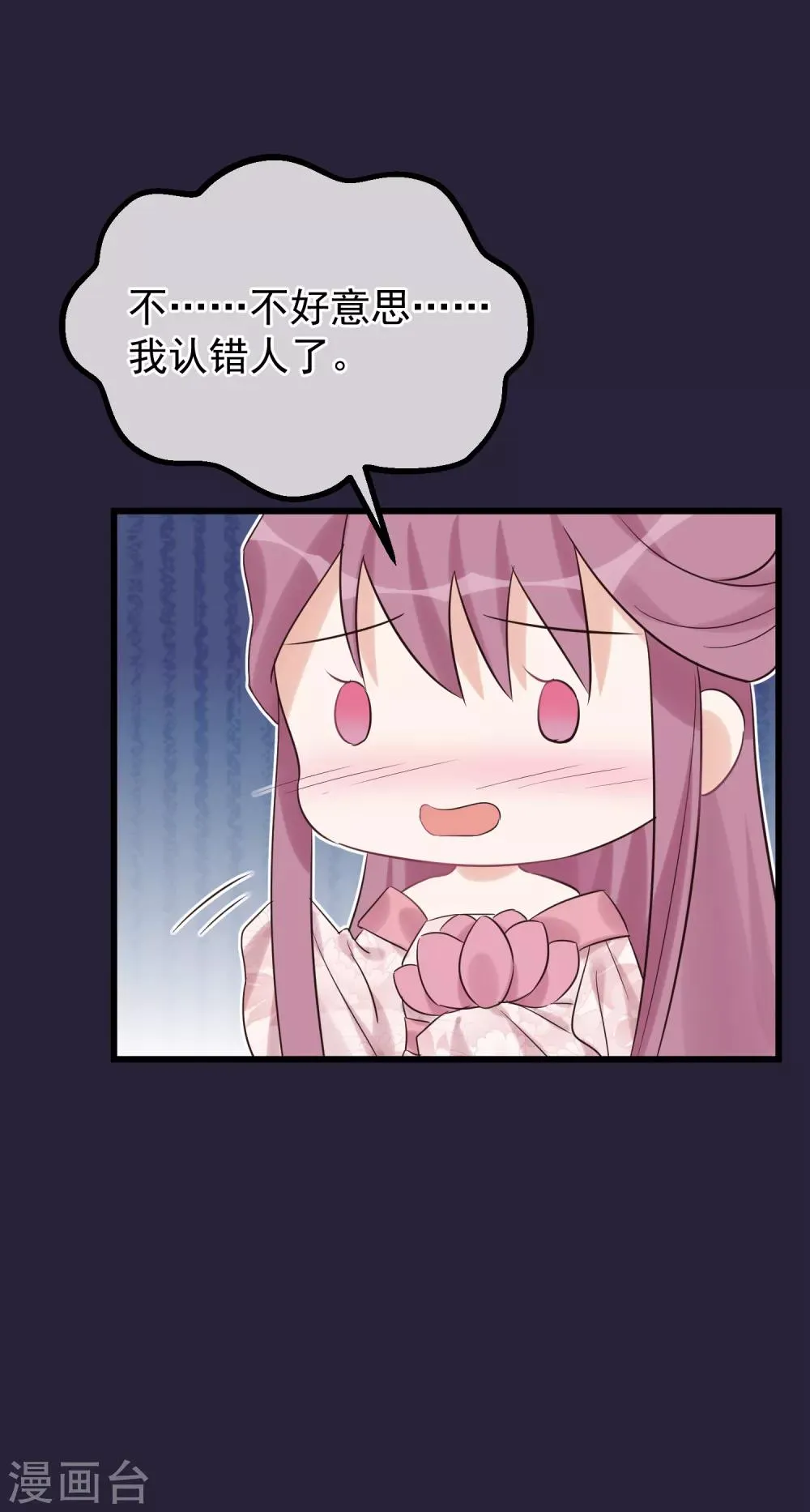 第97话 灯会 第23页