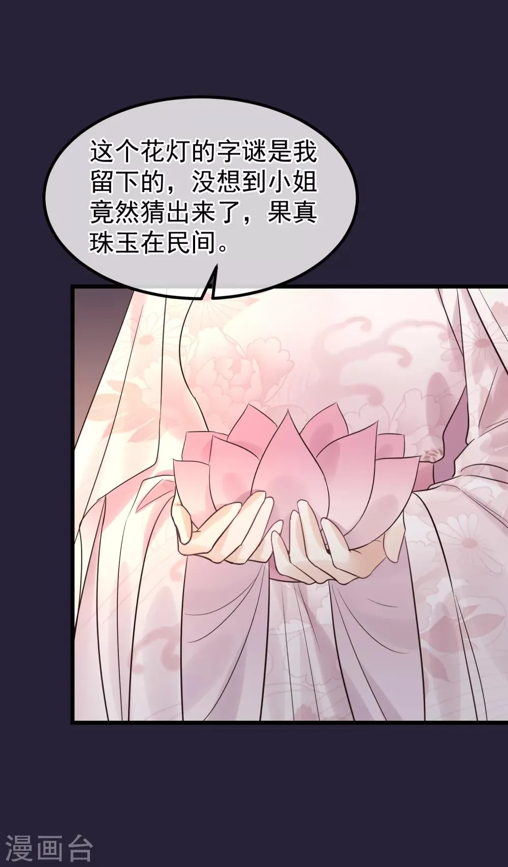 第97话 灯会 第25页