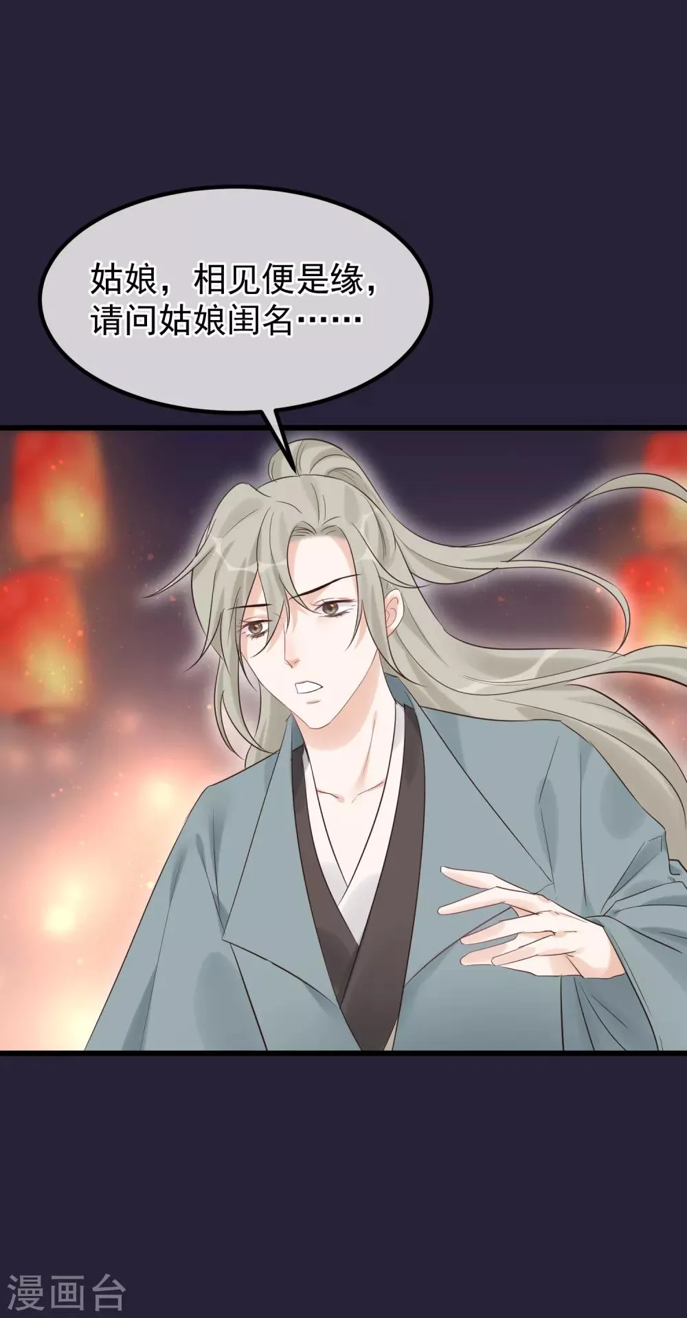 第97话 灯会 第28页