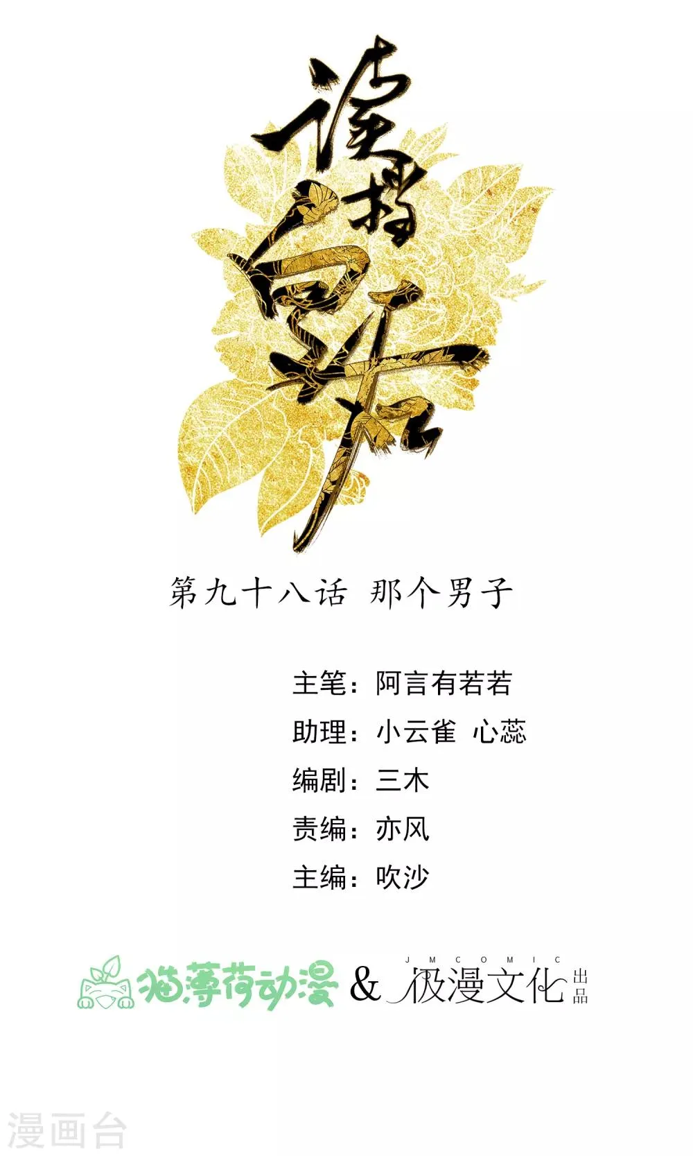 第98话 那个男子 第1页