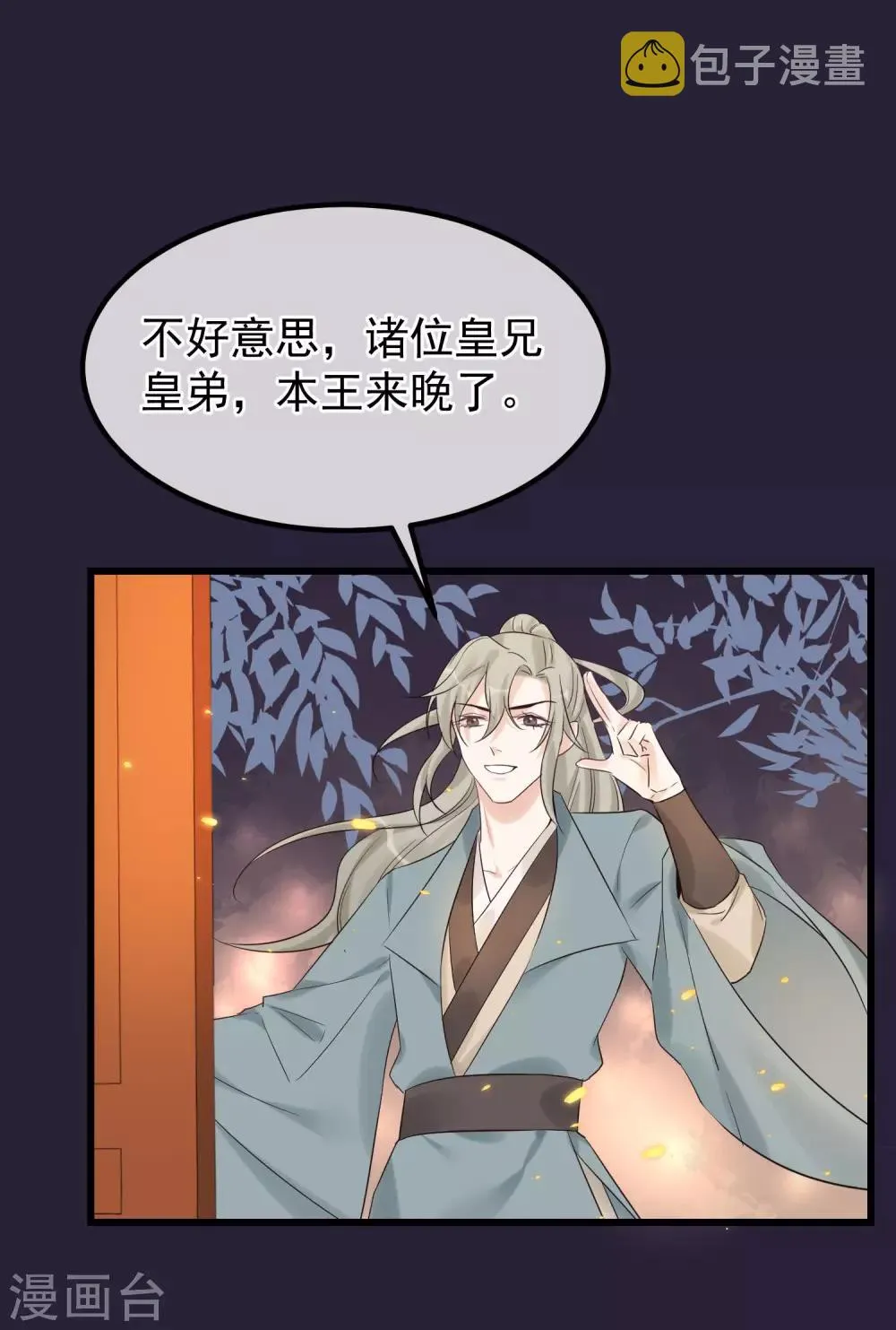 第98话 那个男子 第4页