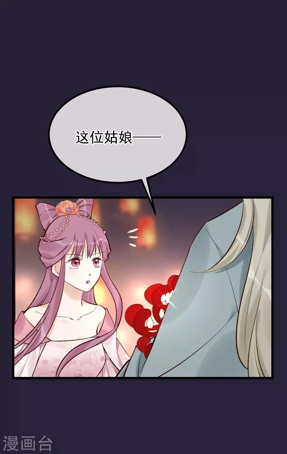 第99话 花灯不重要 第4页